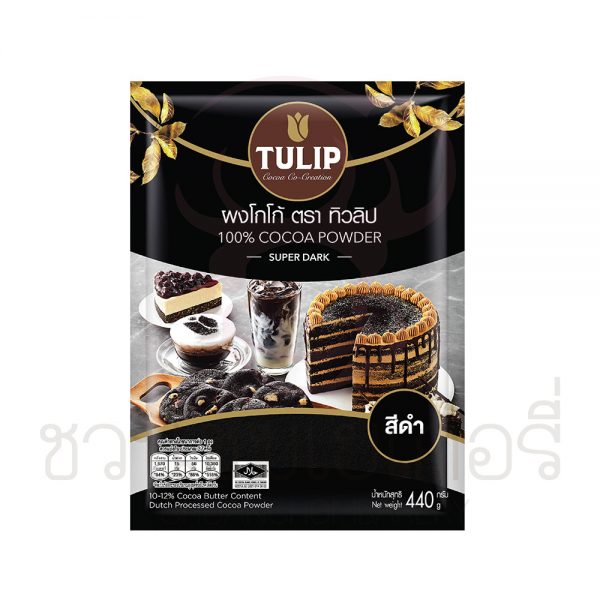 ทิวลิป (Tulip) โกโก้ สีดำเข้ม รหัส 885093991010