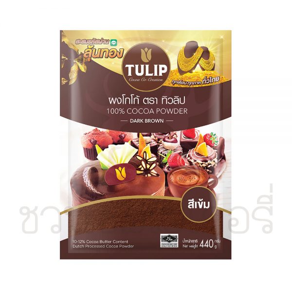 ทิวลิป (Tulip) โกโก้ สีเข้ม น้ำหนัก 440 กรัม รหัส 8850939951261
