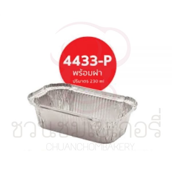 ฟอยล์ #4433 +ฝา รหัส 8853863030279