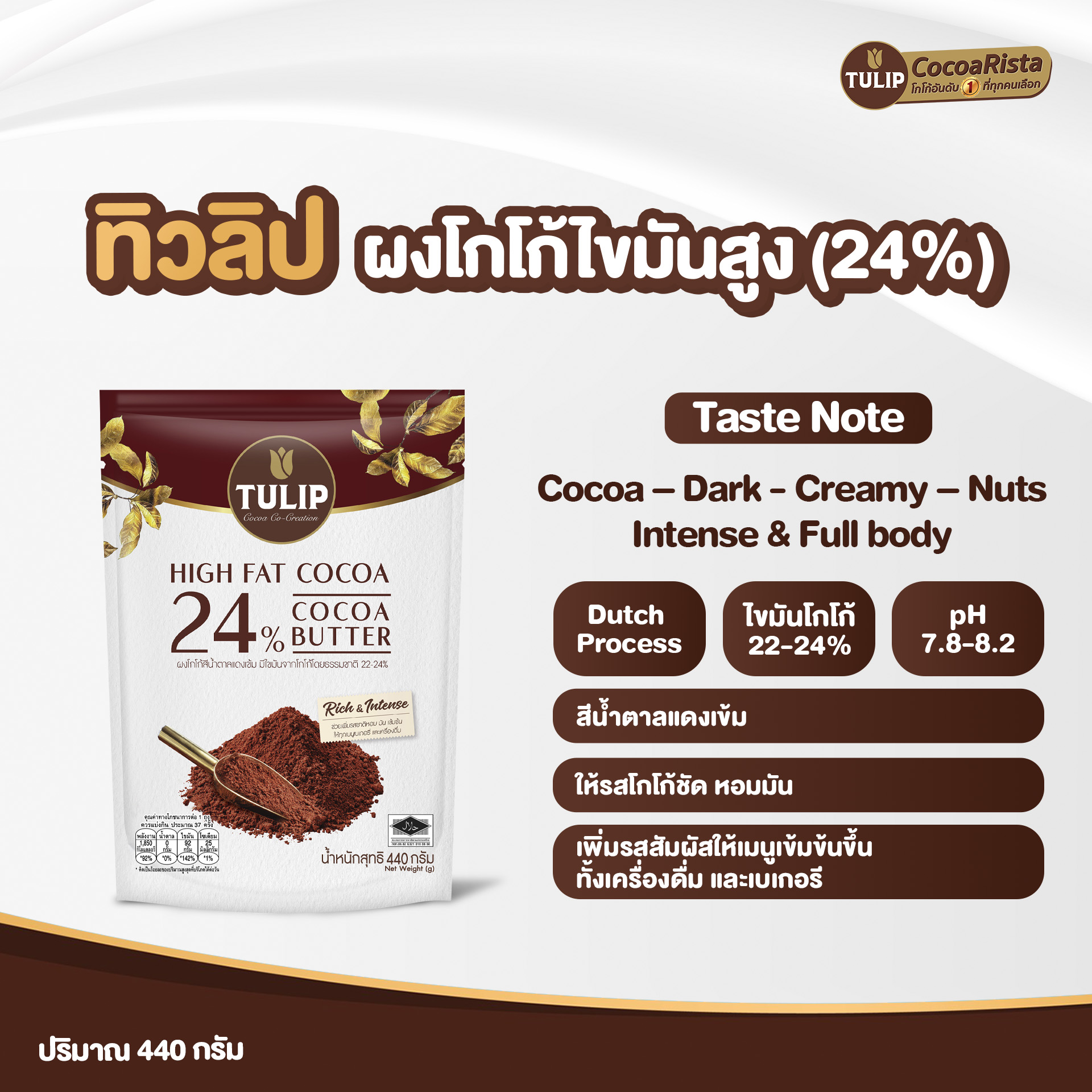 ทิวลิป ผงโกโก้สีน้ำตาลแดงเข้ม 24% 440 กรัม รหัส 8850940014672 - Image 3