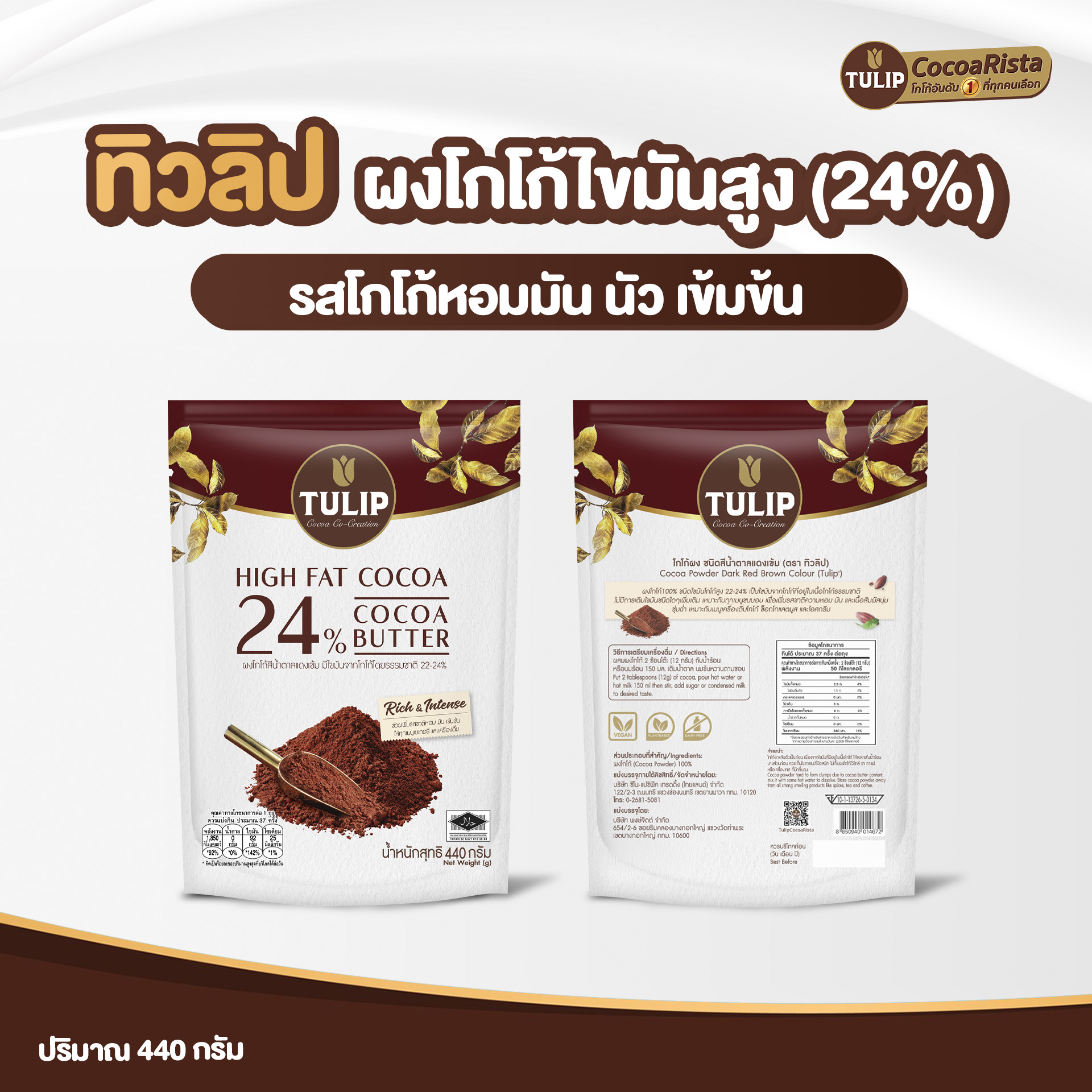 ทิวลิป ผงโกโก้สีน้ำตาลแดงเข้ม 24% 440 กรัม รหัส 8850940014672 - Image 4