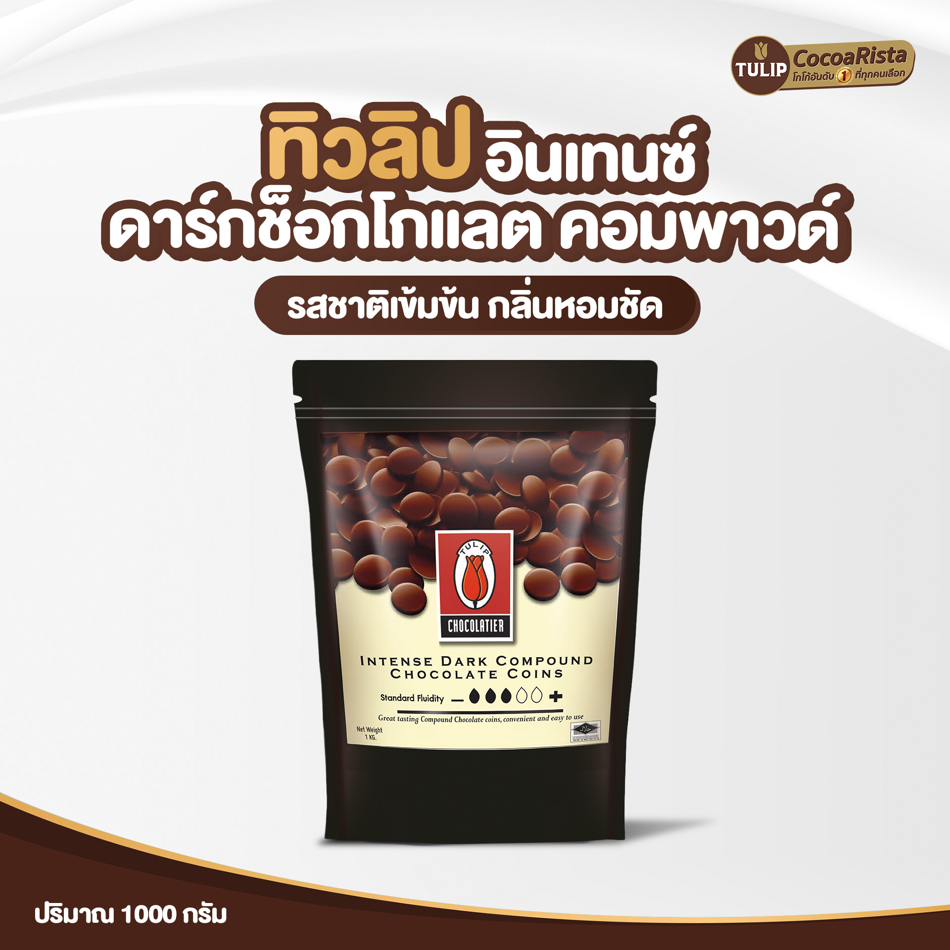 ทิวลิป (Tulip) ช็อกโกแลต Intense Dark Compound Coins รหัส 8859613400026 - Image 2