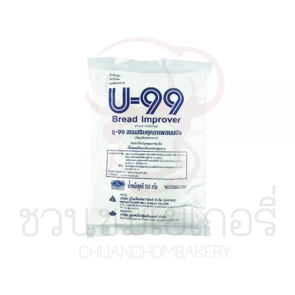 U-99  สารเสริมคุณภาพขนมปัง 500 กรัม รหัส U99