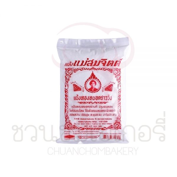 แม่สมจิตต์ แป้งทองหยอด 300 กรัม รหัส 8852633320305