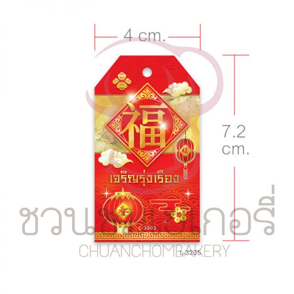 ป้ายตรุษจีน TAG ตรุษจีน (50ชิ้น) L-CH-3205 รหัส L-3205