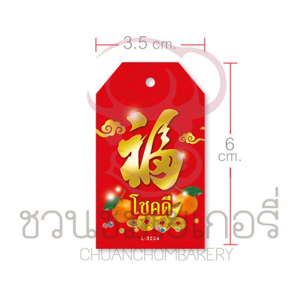 L-CH-3224 ป้ายตรุษจีน TAG ตรุษจีน (50ชิ้น)รหัส L-3224
