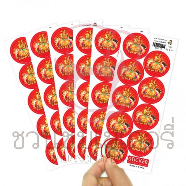 สติ๊กเกอร์ตรุษจีน 3 ซม. 54 ดวง S02-CH-16 รหัส S02-16