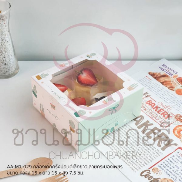 กล่องเค้ก 1/2 ปอนด์เล็กลายกระบองเพชร AA-M1-029 รหัส 8859469405473
