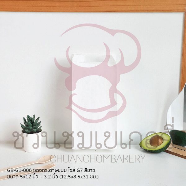 ซองกระดาษขนมสีขาว ไซส์ G7 GB-G1-006 รหัส 8859469415298