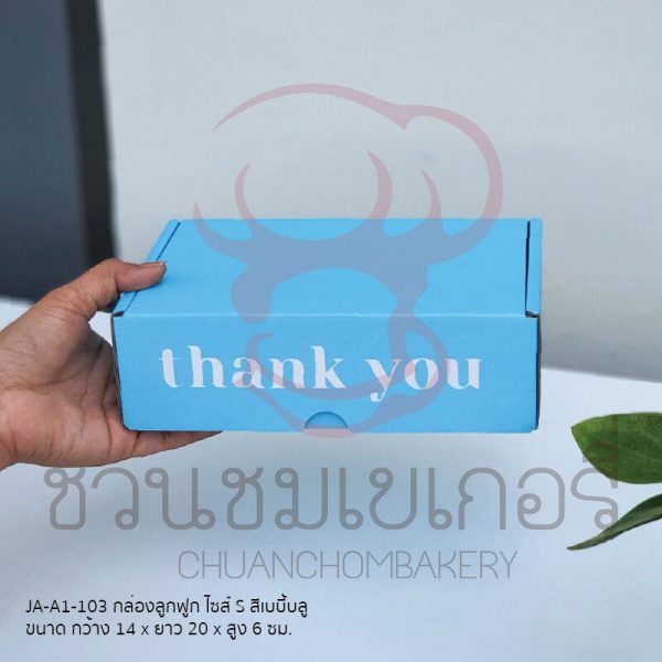 กล่องลูกฟูก S JA-A1-103 สีเบบี้บลู รหัส 8859469416035