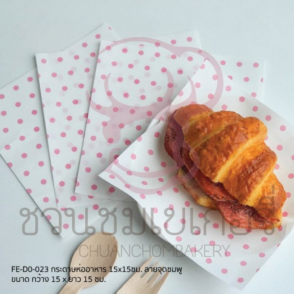 กระดาษรองอาหาร ลายจุดชมพู FE-D0-023 รหัส 8859469420766
