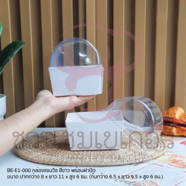 กล่องแซนวิชขาวพร้อมฝา BE-E1-000 รหัส 8859469421251