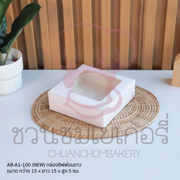 กล่องชิฟฟ่อนขาว AB-A1-100 รหัส 8859469421718