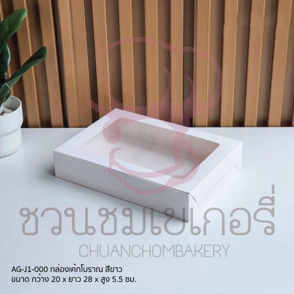กล่องเค้กโบราณ สีขาว AG-J1-000 รหัส 8859469421756