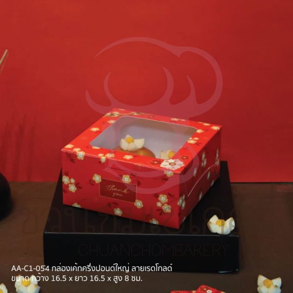 กล่องเค้ก 1/2 ปอนด์ใหญ่ ลายเรดโกลด์ AA-C1-054 รหัส 8859469423392