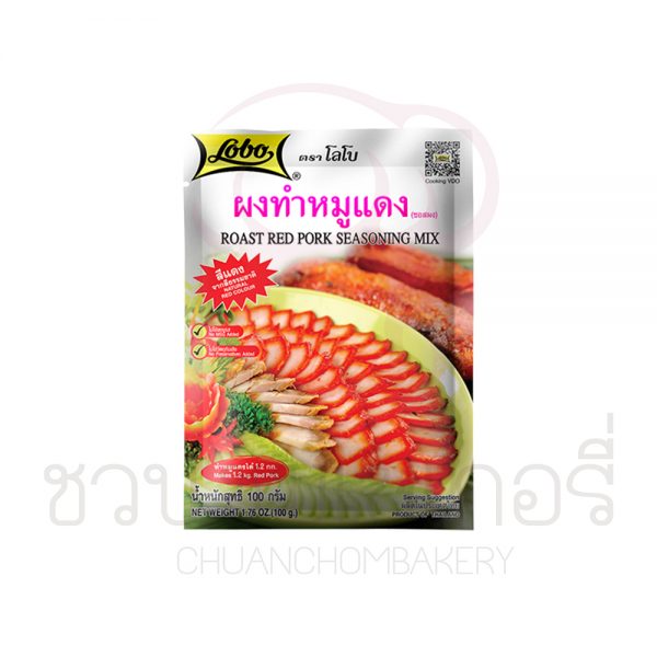 โลโบ ผงทำหมูแดง 100g รหัส 8850030112318