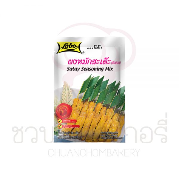 โลโบ ผงหมักสะเต๊ะ 35g รหัส 8850030112110