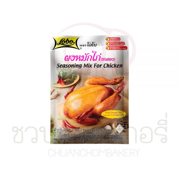โลโบ ผงหมักไก่ 100g รหัส 885003011221