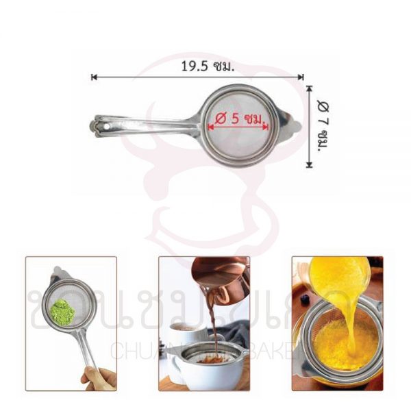 กระชอนกรองมุ้งลวด ขอบกว้าง 7 cm  MM-70 รหัส 8858873420324