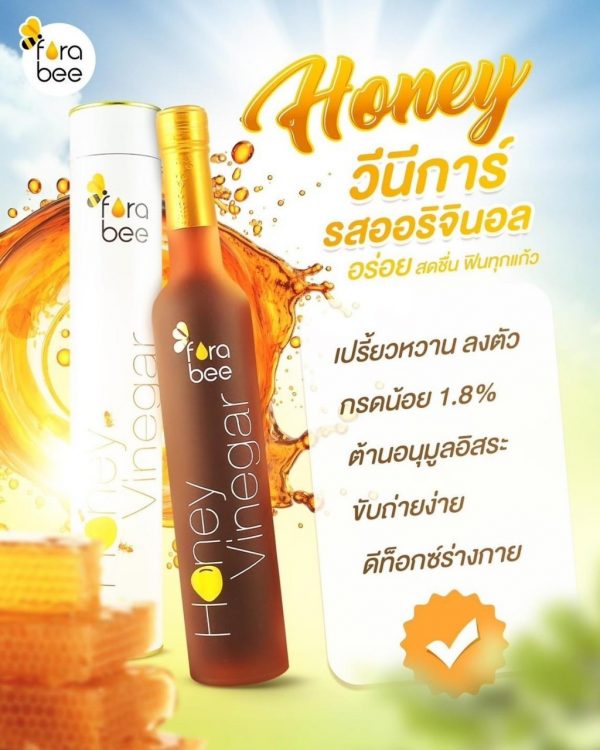 ฟอร่า บี  Honey Vinegar 400 ml รหัส 8854599007122 - Image 2