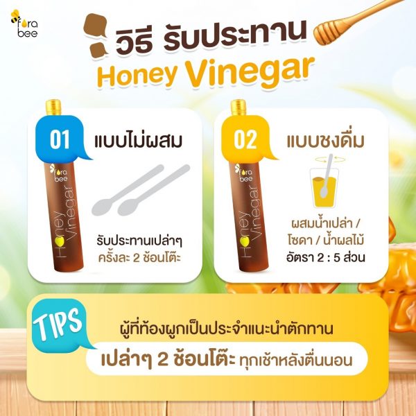 ฟอร่า บี  Honey Vinegar 400 ml รหัส 8854599007122 - Image 6