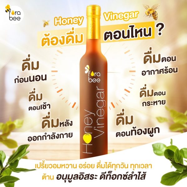 ฟอร่า บี  Honey Vinegar 400 ml รหัส 8854599007122 - Image 7