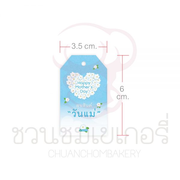 L-LM-3235 ป้าย Tag วันแม่ มะลิหัวใจ 3.5 x 6 cm รหัส L3235