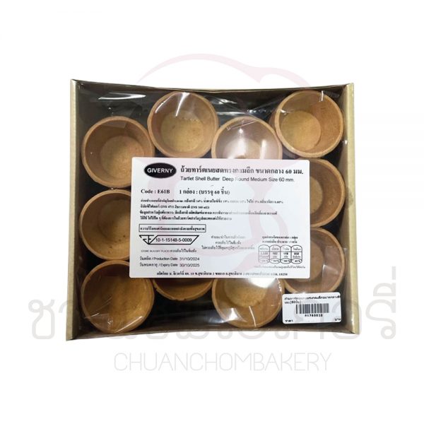 *สินค้าเสี่ยงแตกหักง่าย* Giverny ถ้วยทาร์ต เนยสด ทรงกลมลึก ขนาดกลาง 60 มม. บรรจุ 60 ชิ้น รหัส 01760010