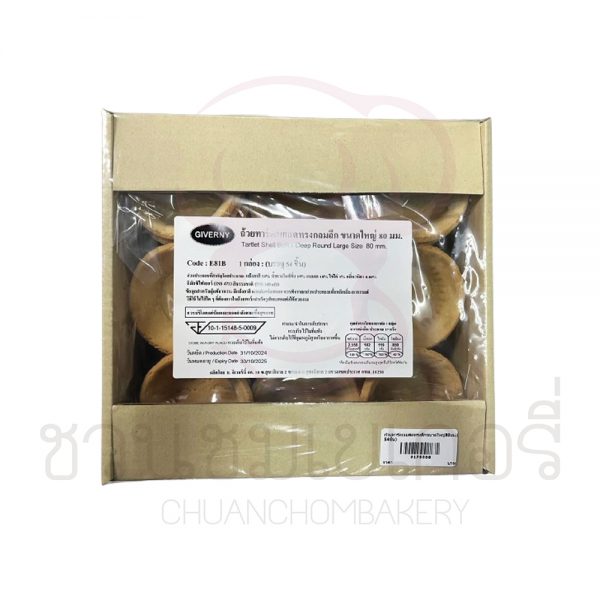 *สินค้าเสี่ยงแตกหักง่าย* Giverny ถ้วยทาร์ต เนยสด ทรงลึก ขนาดใหญ่ 80 mm บรรจุ 54 ชิ้น	รหัส 0176008