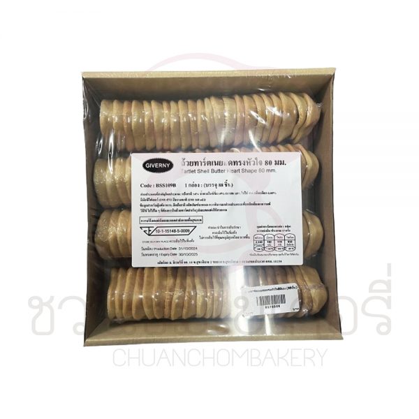 *สินค้าเสี่ยงแตกหักง่าย* Giverny  ถ้วยทาร์ต เนยสด ทรงหัวใจ 80 mm บรรจุ 88 ชิ้น รหัส 0176009