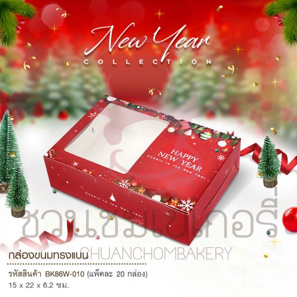 BK86W-010 กล่องขนม HNY บอลประดับ (20ชิ้น) รหัส 8859325632951