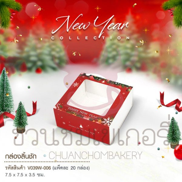 V039W-006 กล่องลิ้นชัก7.5*7.5*3.5cm บอลประดับ(20ชิ้น) รหัส 8859325633262