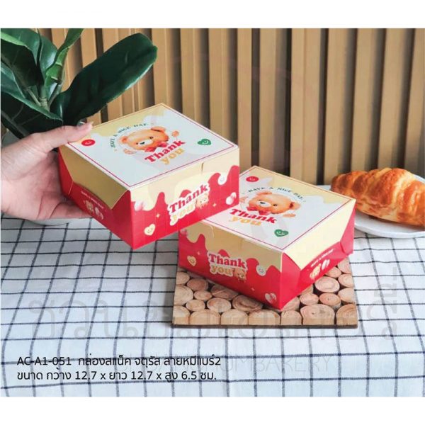 กล่องสแน็ค จตุรัส ac-a1-051 ลายหมีแบร์ 2 รหัส 8859469424351