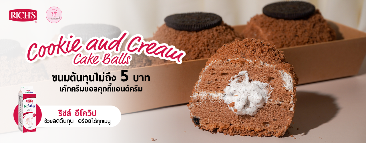 เบเกอรี่ต้นทุนต่ำ