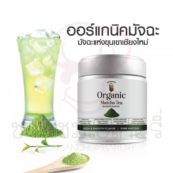 ยอดชา มัทฉะออร์แกนิค 30 กรัม รหัส 8857127541266