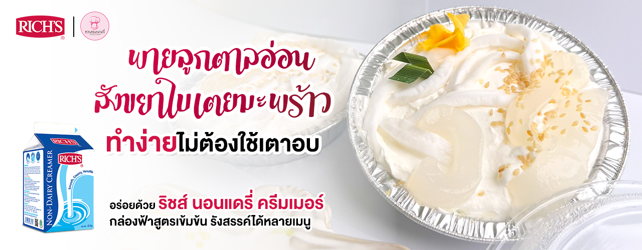พายลูกตาล อ่อนสังขยาใบเตยมะพร้าว สูตรอร่อยไม่ง้อเตางบ