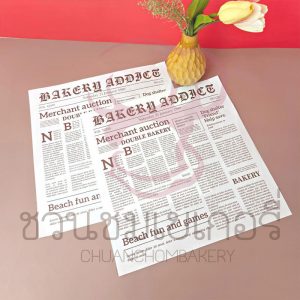 กระดาษรองอาหาร ลายหนังสือพิมพ์ใหม่ใหญ่ ขนาด 12x12 นิ้ว (ไม่เคลือบ) 1001163