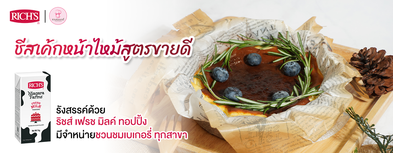 ชีสเค้กหน้าไหม้