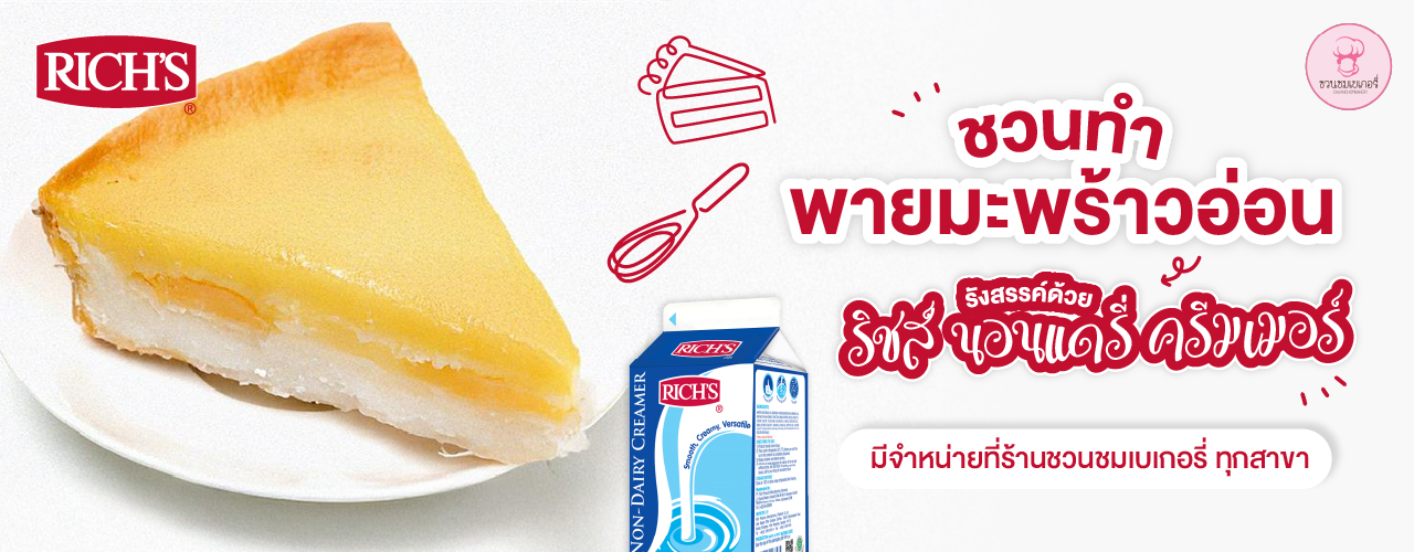 พายมะพร้าวอ่อน