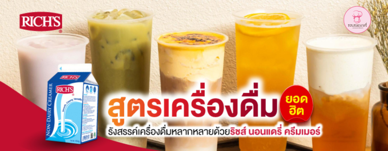 สูตรน้ำชง