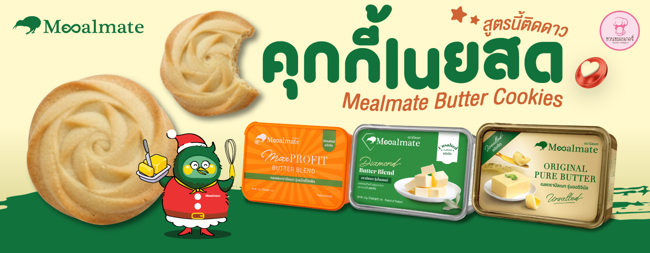 คุกกี้เนยสด