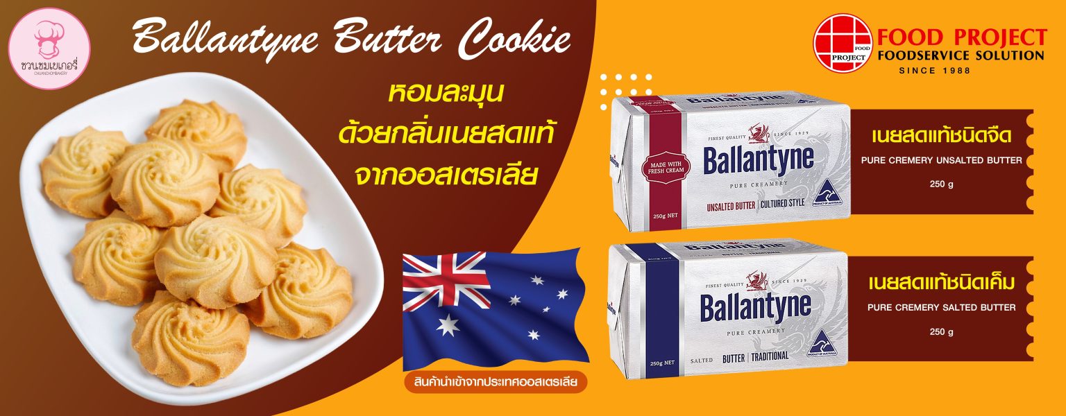 Ballantyne Butter Cookie