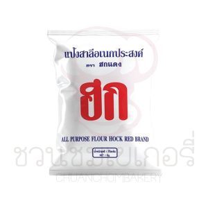 แป้งฮกแดง ปาท่องโก๋  น้ำหนัก 1 กิโลกรัม และ 1 กระสอบ 22.5 กิโลกรัม (กระสอบขายหน้าร้านเท่านั้น)