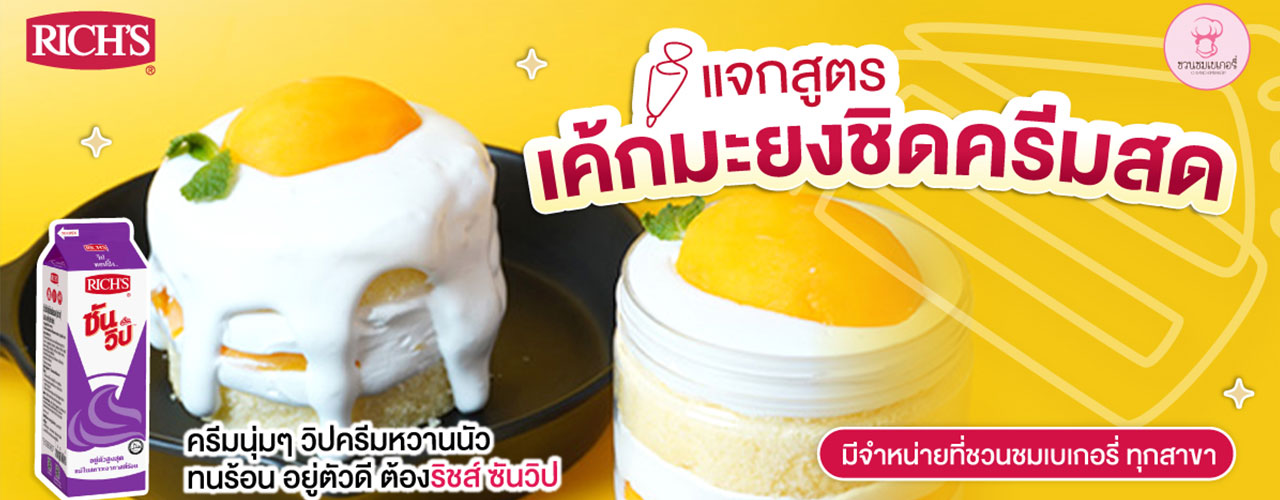 เค้กมะยงชิด