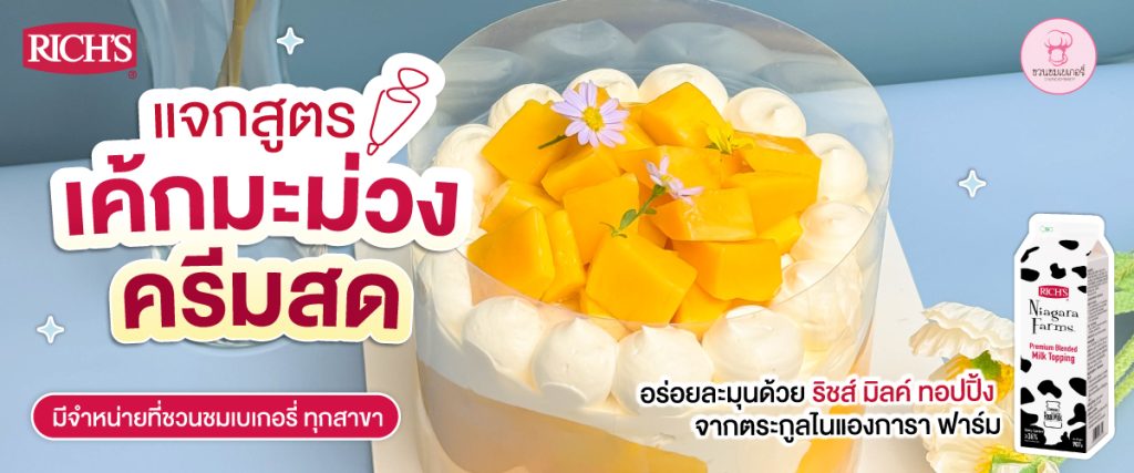 เค้กมะม่วง
