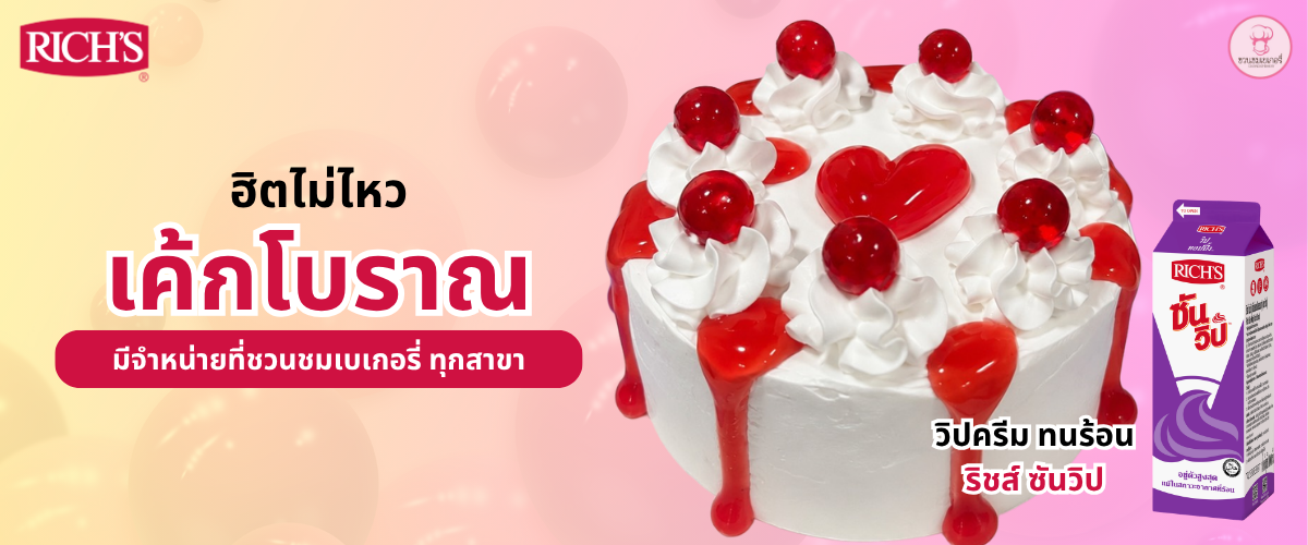 เค้กโบราณ