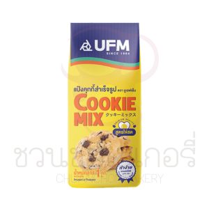 UFM แป้งคุกกี้สำเร็จรูป (คุกกี้มิกซ์สูตรไข่สด) 1 กิโลกรัม 8850310000427
