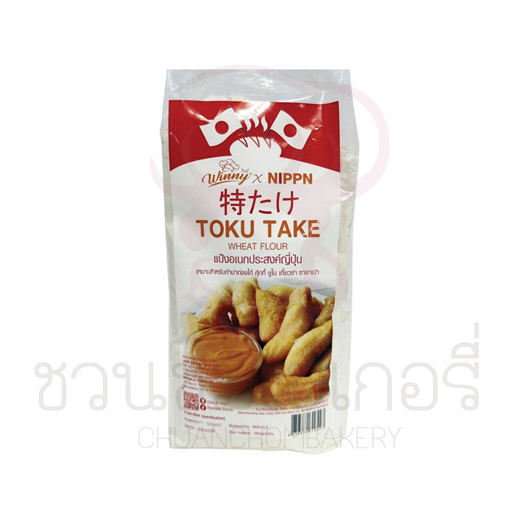 winny x nippn แป้งอเนกประสงค์ญี่ปุ่น TOKU TAKE 1kg รหัส 8858870316293